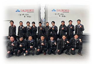 ダイコク社員