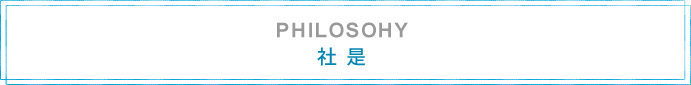 社是