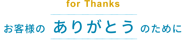 for Thanks